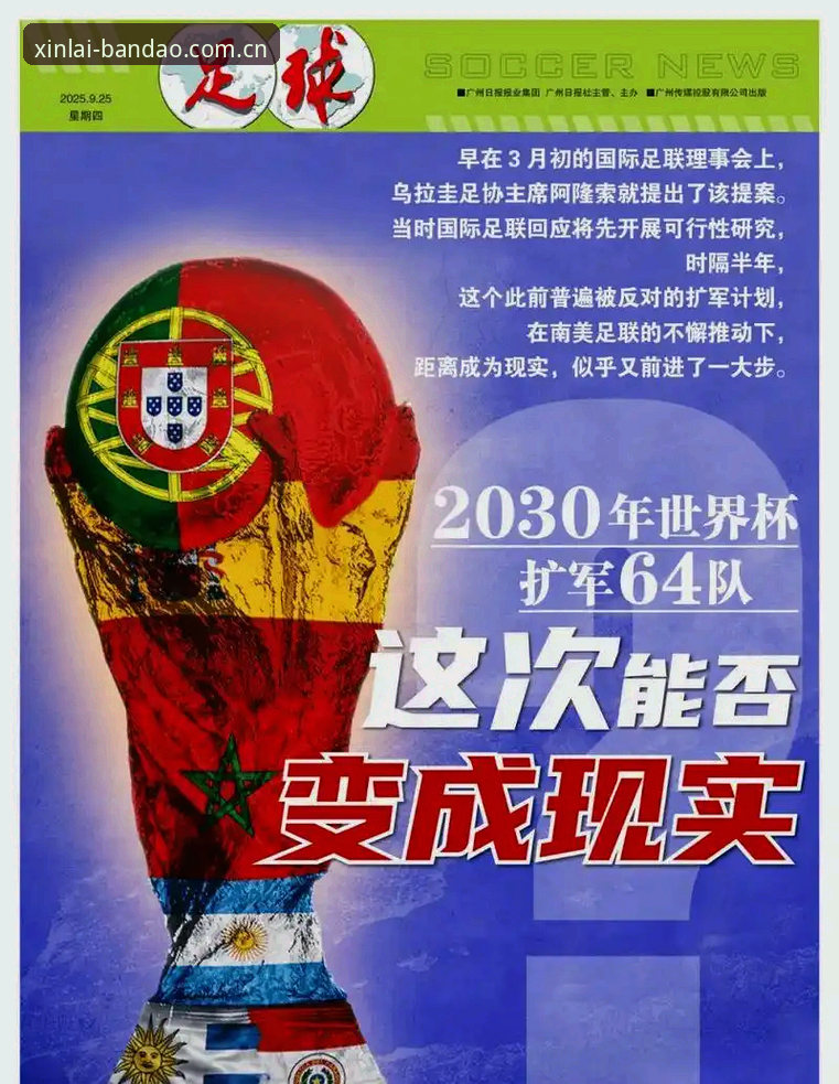半岛体育安全吗使用技巧 2030年世界杯扩军至66队?从半岛体育平台赛事数据看中国男足参赛机会完整指南